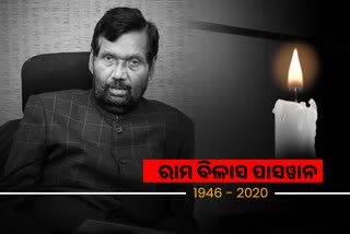 ରାମ ବିଳାସ ପାସୱାନ: ରାଜନୈତିକ ପାଣିପାଗରେ ଥିଲେ 'ମୌସୁମୀ ବୈଜ୍ଞାନିକ'