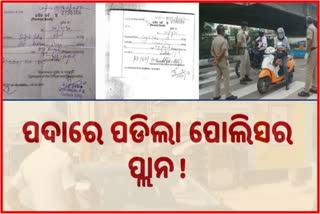 fraudulent-collection-in-public-deposit-at-cuttack