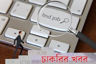 চাকরির খবর