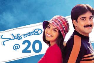 Nuvve Kavali movie has completed 20 years