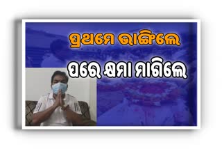 କୋଭିଡ ନିୟମ ଉଲ୍ଲଙ୍ଘନ କରି କ୍ଷମା ମାଗିଲେ ବିଧାୟକ ଉମା