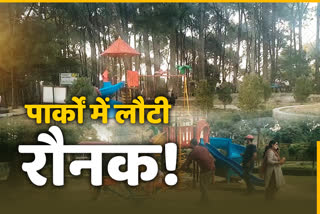 special story of etv bharat on Parks of Hamirpur