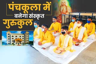 haryanas first sanskrit gurukul to be built in panchkula