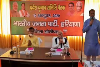 bjp election committee meeting in sonipat