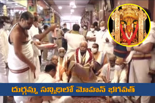 rss chief mohan bhagavath visited vijayawada
