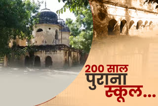 झुंझुनू का 200 साल पुराना स्कूल, Jhunjhunu 200 year old school