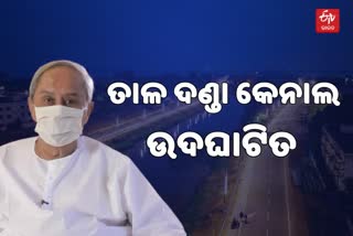 cuttack-taladanda-cenal-road-innagurate-by-cm-naveen-patanaik