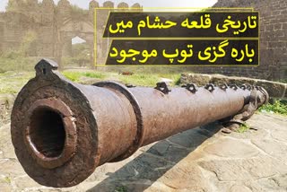 fort in kalburgi holds the worlds largest cannon?