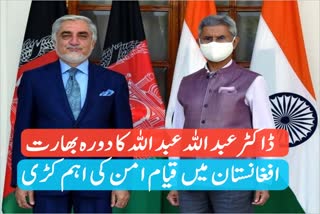 Afghan leader Abdullah Abdullah concludes India visit