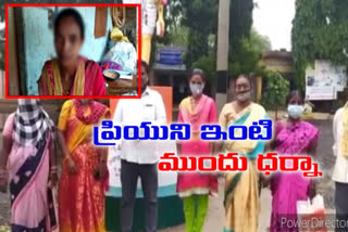 lover protest against her boy friend in kamareddy district