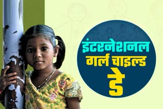 अंतरराष्ट्रीय बालिका दिवस, International Girl child Day