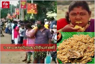 10 பைசாவிற்கு பிரியாணி: பையும் கையுமாக களை கட்டிய பிரியர்கள்