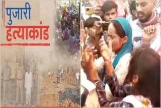 Karauli priest massacre latest news,  daughters of accused created a ruckus at priest house