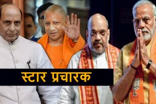 bjp-released-list-of-star-campaigners-in-bihar-election