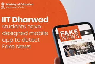 Fake News Detect App Discovered by Dharwad IIT Students  fake news  identify fake news  detect fake news app  IIT students invented fake news detector app  IIT Dharwad  വ്യാജവാര്‍ത്തകളെ തിരിച്ചറിയാന്‍ ആപ്പ്  കര്‍ണാടക