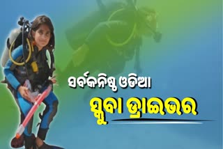 ଓମାନ ଉପସାଗରରେ 40 ଫୁଟ ଡ୍ରାଇଭିଂ କଲେ ସମ୍ବଲପୁରର ତିଷ୍ୟା