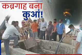 laborer not removed from well, कुएं से नहीं निकला मजदूर का शव