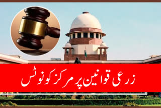 Supreme Court issues notice to Center on agricultural laws