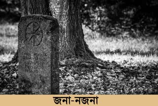 জনা-নজনা