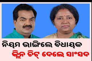 bjd-mp-rajshree-mallick-gave-a-clean-chit-to-uma-samantray-on-violation-of-covid-19-rule