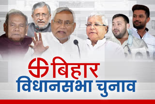 Bihar Assembly Elections