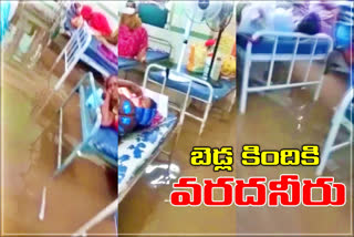 rainwater-entered-the-Mathira Government hospital in khammam district