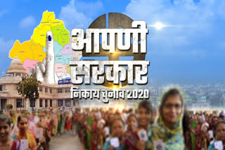 नगर निगम चुनाव 2020, Municipal Corporation 2020