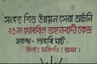 মৰিগাঁৱত শিশু খাদ্য বিতৰণৰ নামত দুৰ্নীতি