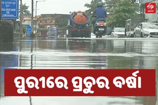 ଲଘୁଚାପ ଯୋଗୁଁ ପୁରୀରେ ଲଗାଣ ବର୍ଷା