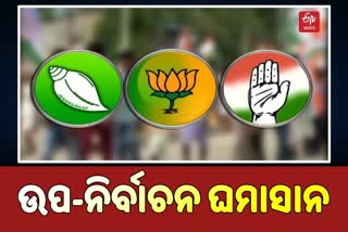 balesawr, tirtol by election, fight to bjd-bjp-congress