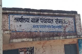 Corruption in MNREGA in Simrol Panchayat of Mandsaur