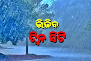 ଟୁଇନ ସିଟିରେ ପ୍ରବଳ ବର୍ଷା ସମ୍ଭାବନା