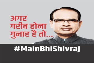 'Main bhi Shivraj' campaign