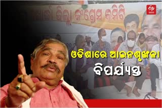 ମାସ୍କ ଦୁର୍ନୀତିର ସିବିଆଇ ତଦନ୍ତ ଦାବି କଲା କଂଗ୍ରେସ