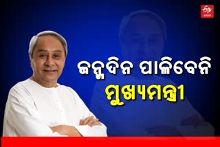 ‘ନବୀନ ନିବାସ ନ ଆସି ଗରିବଙ୍କୁ ସାହାଯ୍ୟ କର’