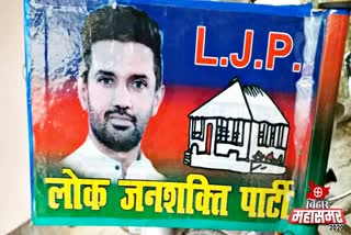 LJP also fielded candidates in front of BJP with JDU