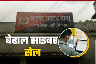 Lack of technology in Jamshedpur cyber station, Jamshedpur cyber station news, cyber crime in Jamshedpur, cyber crime news in Jharkhand, Cyber crime increases in Jharkhand, जमशेदपुर साइबर थाना की खबरें, जमशेदपुर में साइबर अपराध, झारखंड में साइबर क्राइम की खबरें, झारखंड में साइबर में बढ़ता साइबर अपराध, जमशेदपुर साइबर थाना में तकनीक की कमी