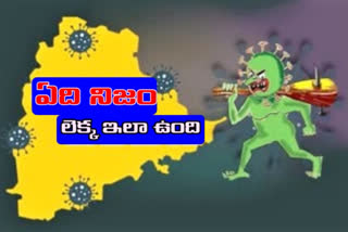 కేసులు తగ్గుతున్నాయా..? గణాంకాలు ఏమి చెబుతున్నాయి