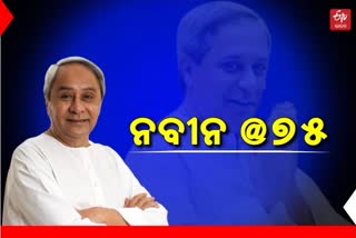 ନବୀନ @75: ବିଜୁ ଦାୟଦରୁ ରାଜ୍ୟ ବିଜେତା ଭାୟା ବିଜେଡି