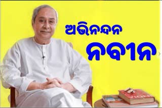 ନବୀନଙ୍କ ଶୁଭତିଥିରେ ଛୁଟୁଛି ଶୁଭେଚ୍ଛା, ଦୀର୍ଘାୟୁ କାମନା କଲେ ମୋଦି