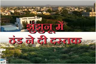 झुंझुनू न्यूज, राजस्थान न्यूज, jhunjhunu news, rajasthan news