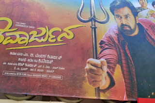 shivarjuna movie releases in  Prasanna Theater