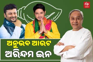 baleswar-tirtol-by-election-bjd-has-announced-the-list-of-star-campaigners