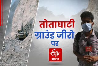 etv-bharat-ground-report-from-totaghati