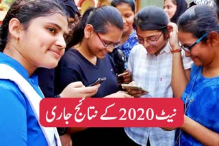 neet result 2020 declared