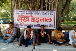 roadways workers hunger strike in hisar