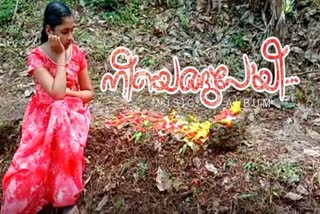 album  കാസർകോട്  ധനലക്ഷ്മി  നീ എങ്ങുപോയി  music album  poetry  kavitha  malayalam kavitha