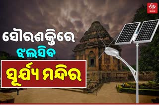 konark solar-energy