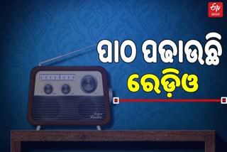 କୋରୋନା କାଳରେ ଶିକ୍ଷା ବ୍ୟବସ୍ଥା, ଆରମ୍ଭ ହେଲା  ରେଡିଓ ପାଠଶାଳା