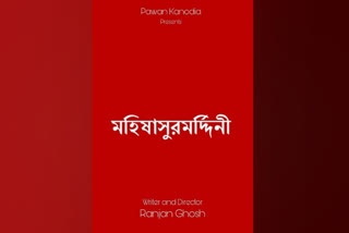 mahishasurmardini bengali film